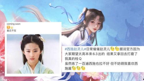 赵灵儿上线最新爆料